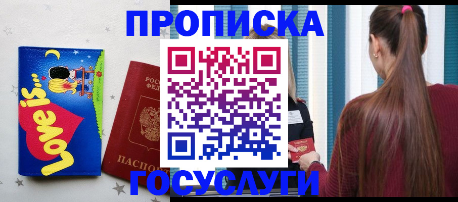 прописка для работы в Железногорск-Илимском